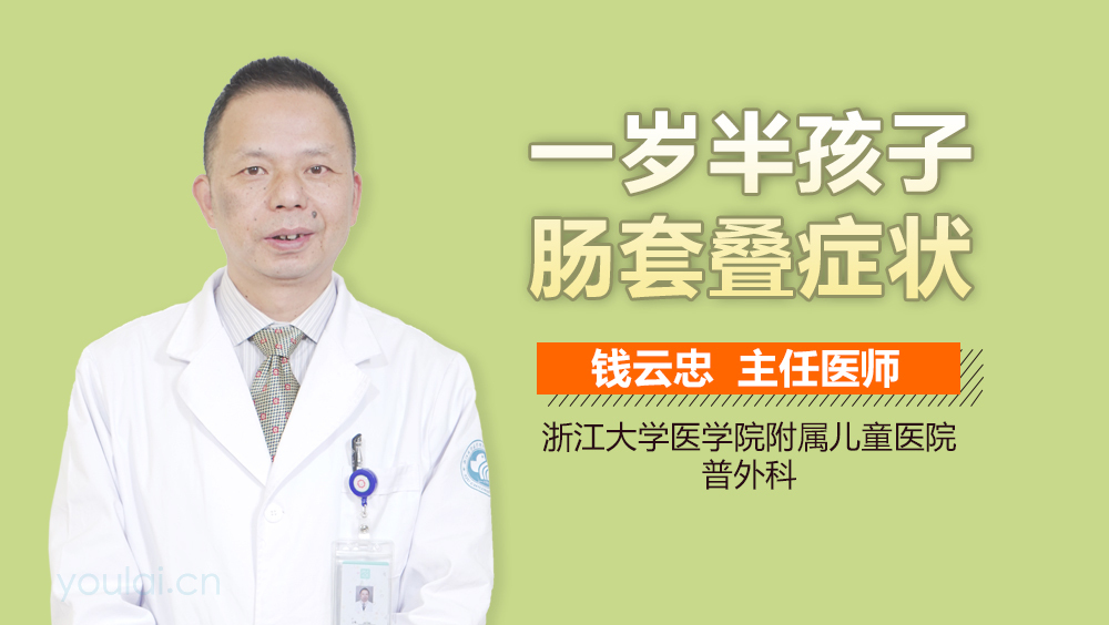 一岁半孩子肠套叠症状