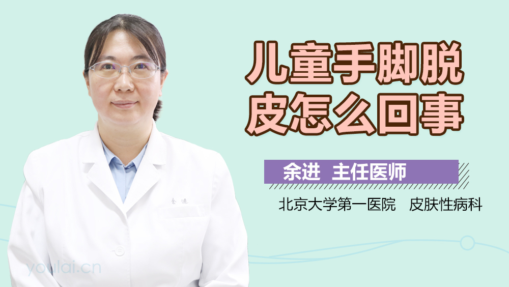 儿童手脚脱皮怎么回事