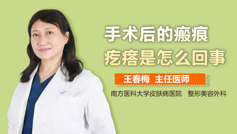 手术后的瘢痕疙瘩是怎么回事