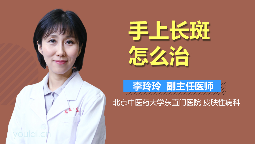 手上长斑怎么治