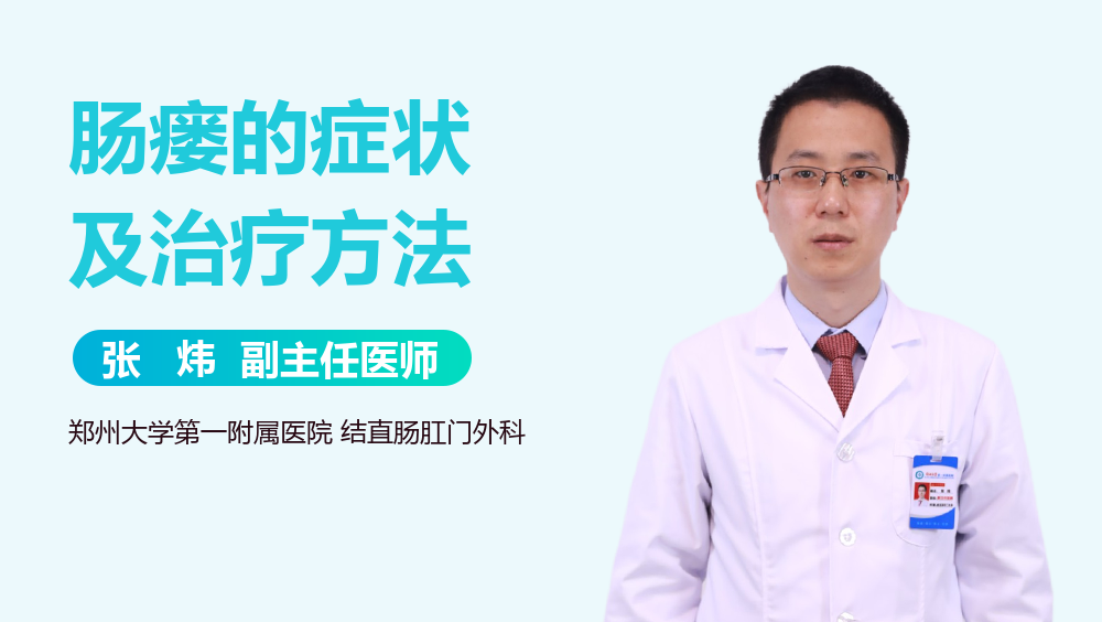 肠瘘的症状及治疗方法