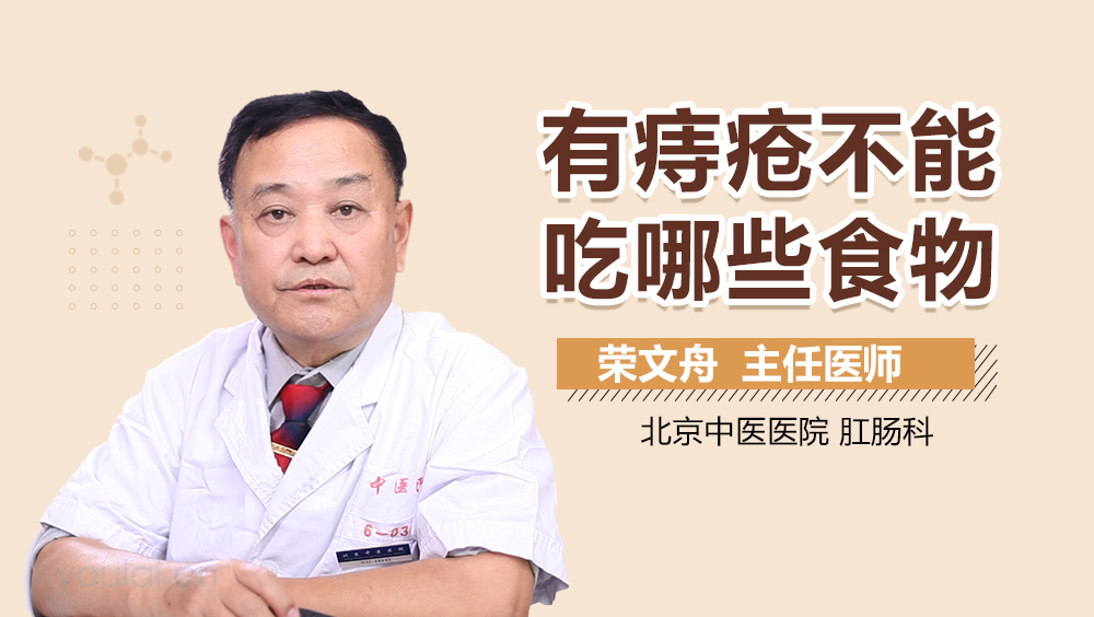 有痔疮不能吃哪些食物
