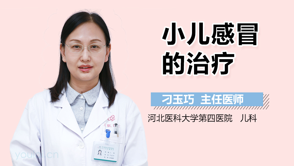 小儿感冒的治疗