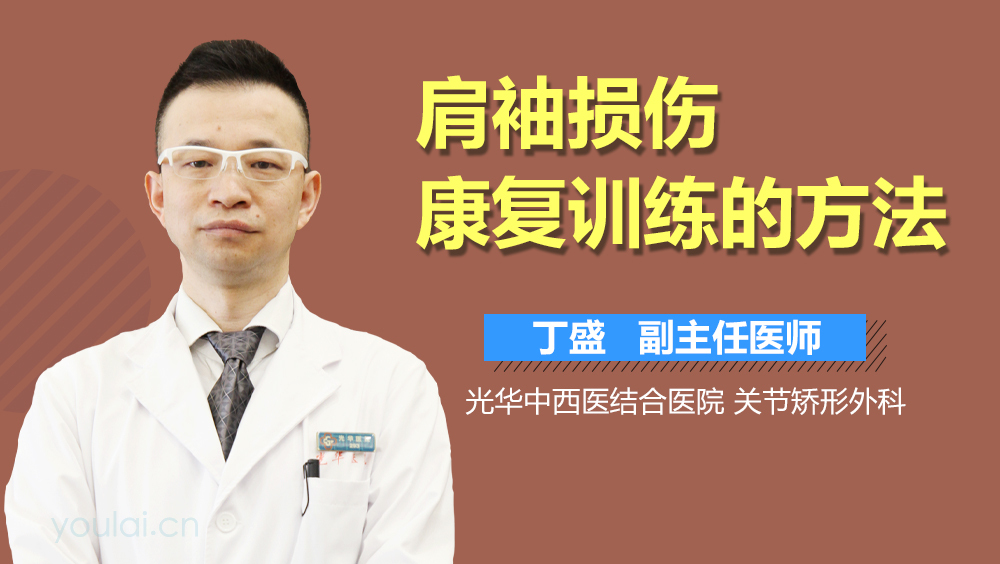 肩袖损伤康复训练的方法