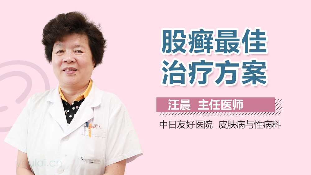 股癣最佳治疗方案