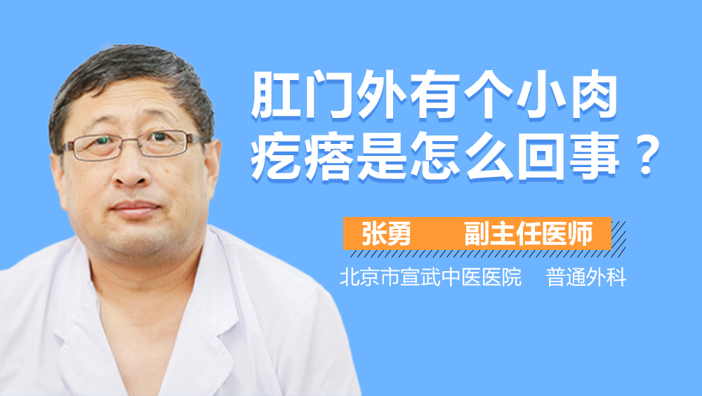 肛门外有个小肉疙瘩是怎么回事