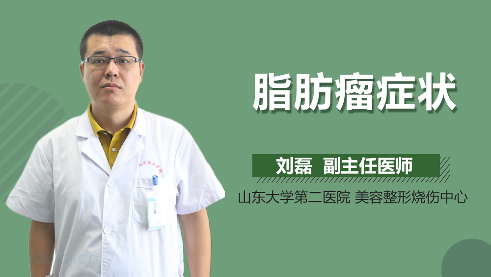 脂肪瘤症状