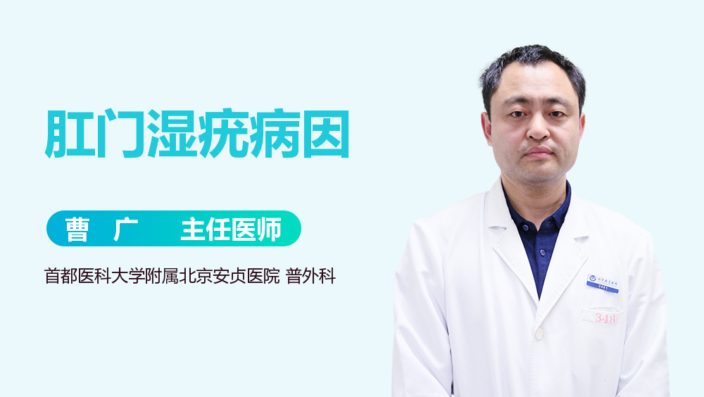 肛门湿疣病因