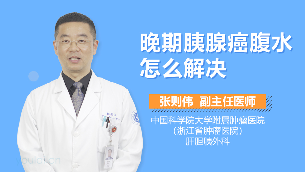 晚期胰腺癌腹水怎么解决