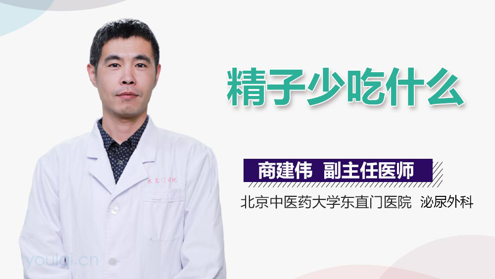 精子少吃什么
