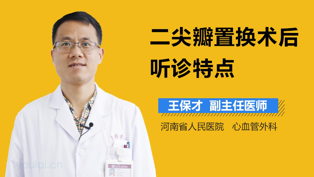 二尖瓣置换术后听诊特点