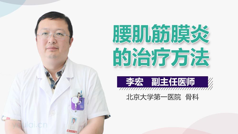 腰肌筋膜炎的治疗方法