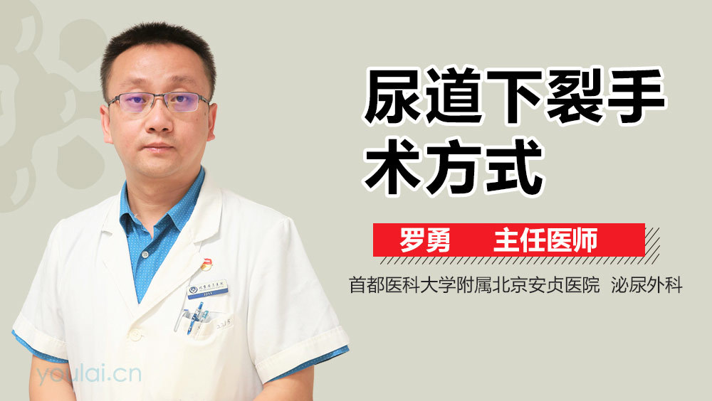 尿道下裂手术方式