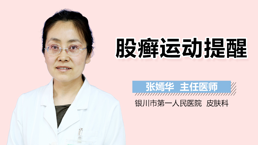 股癣运动提醒