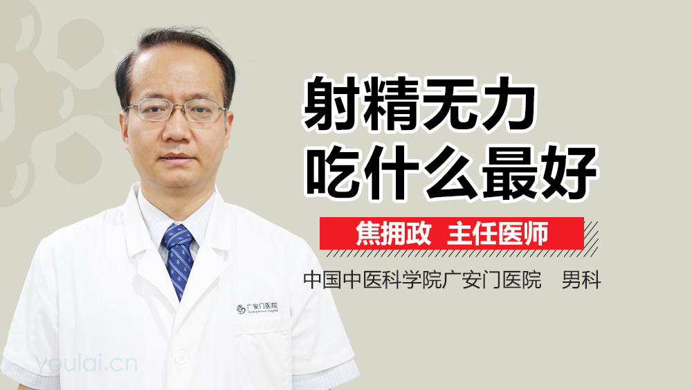 射精无力吃什么最好
