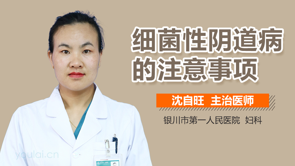 细菌性阴道病的注意事项
