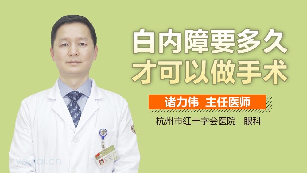白内障要多久才可以做手术