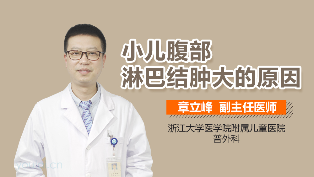小儿腹部淋巴结肿大的原因