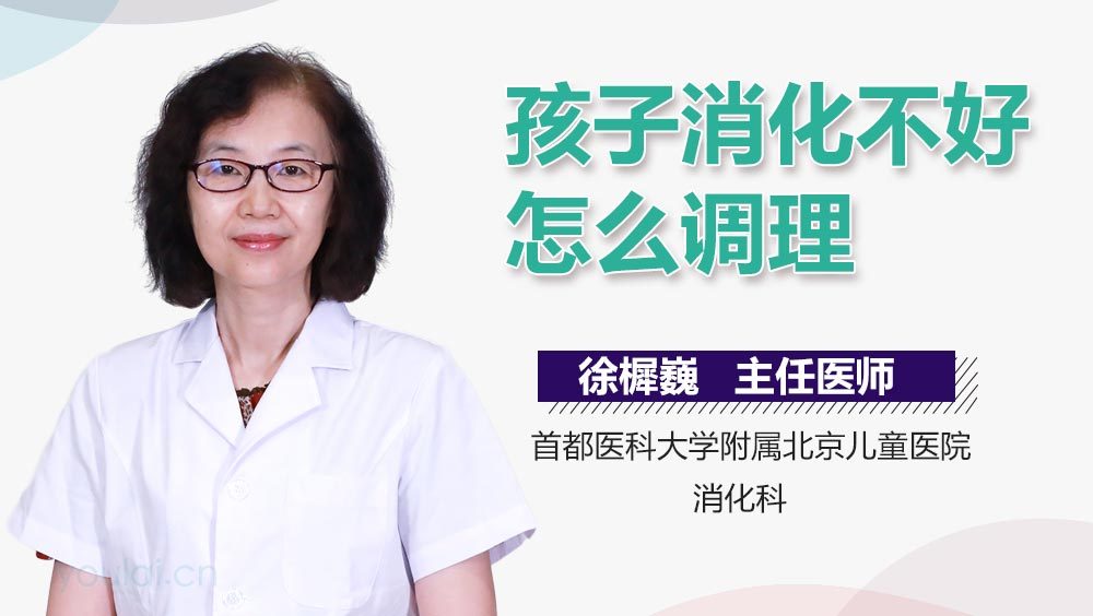 孩子消化不好怎么调理
