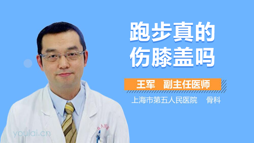 跑步真的伤膝盖吗
