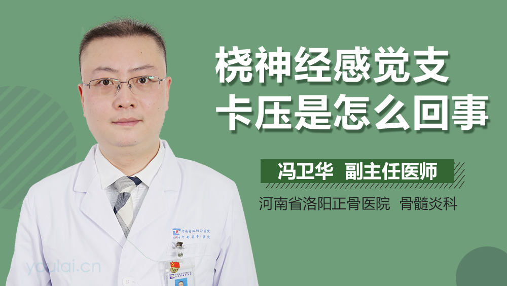 桡神经感觉支卡压是怎么回事