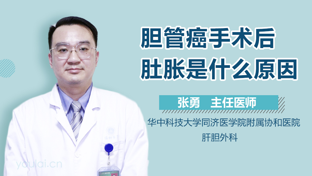 胆管癌手术后肚胀是什么原因