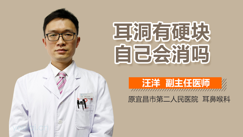 耳洞有硬块自己会消吗