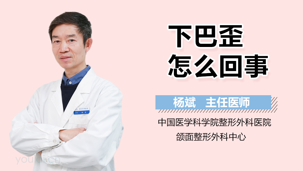 下巴歪怎么回事