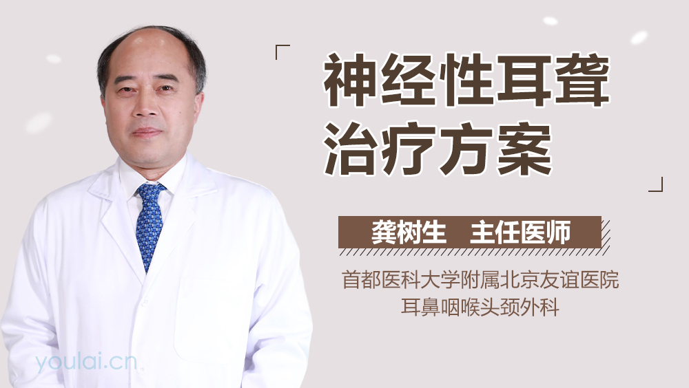 神经性耳聋治疗方案
