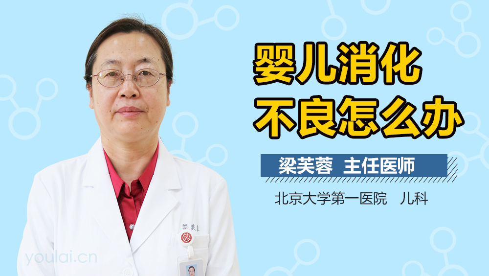 婴儿消化不良怎么办