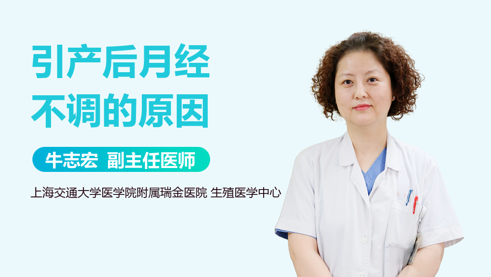 引产后月经不调的原因