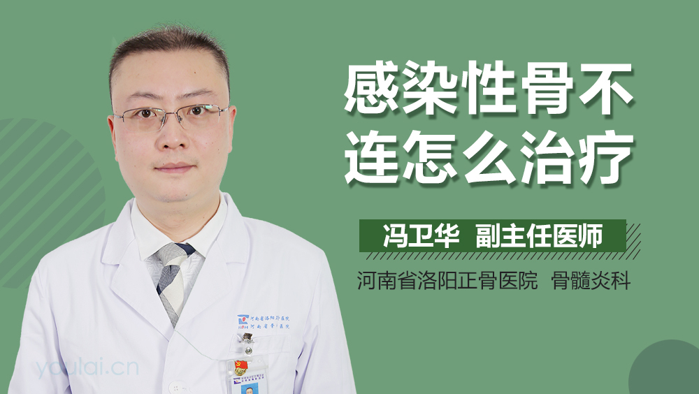 感染性骨不连怎么治疗