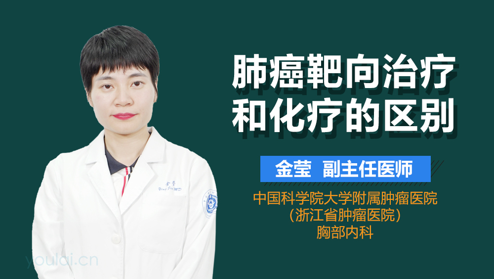肺癌靶向治疗和化疗的区别