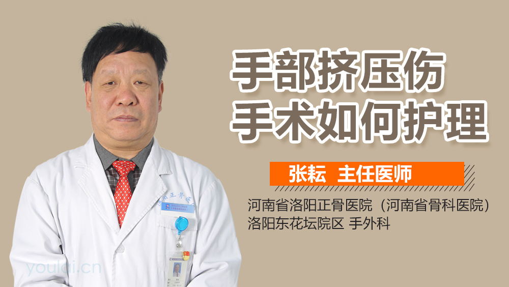 手部挤压伤手术如何护理