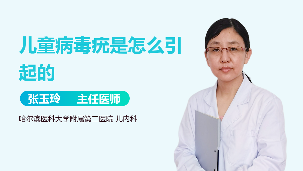 儿童病毒疣是怎么引起的