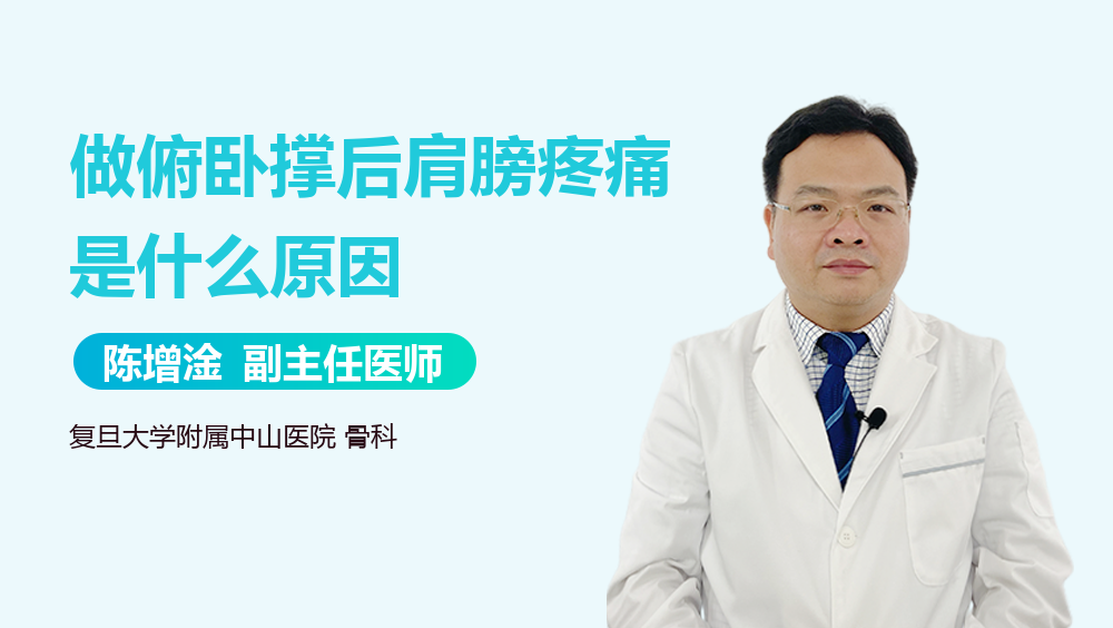 做俯卧撑后肩膀疼痛是什么原因