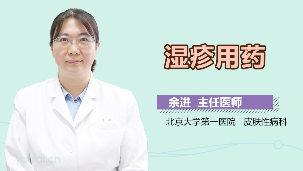 湿疹用药