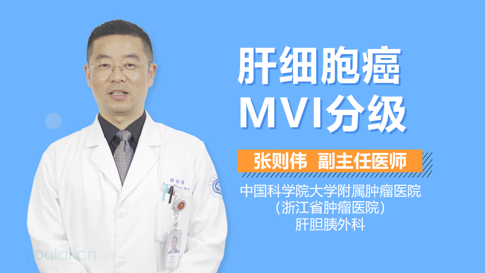 肝细胞癌MVI分级