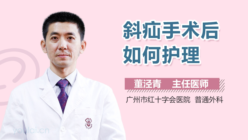 斜疝手术后如何护理