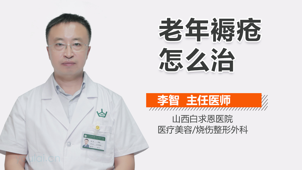 老年褥疮怎么治