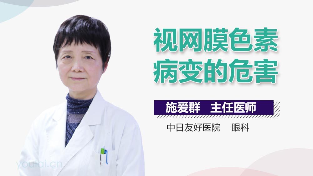 视网膜色素病变的危害