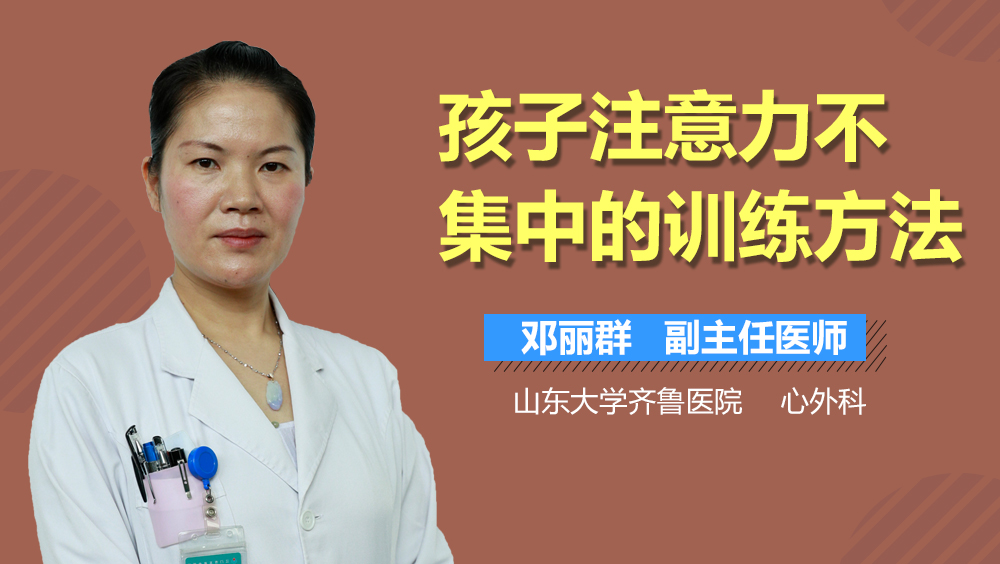 孩子注意力不集中的训练方法
