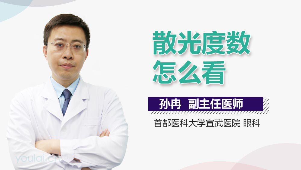 散光度数怎么看
