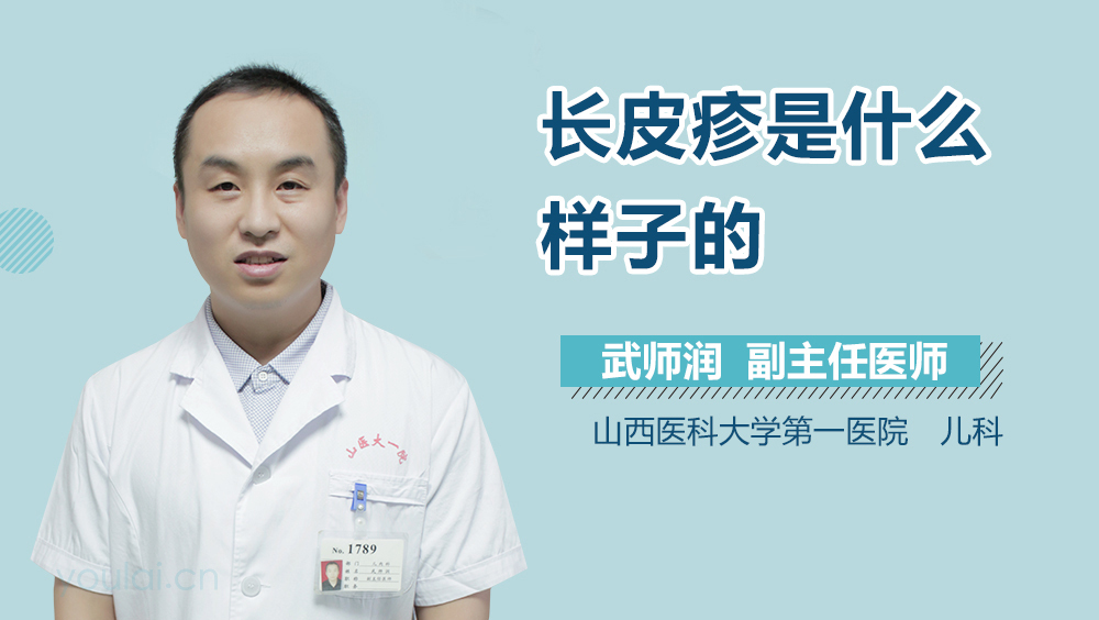 长皮疹是什么样子的