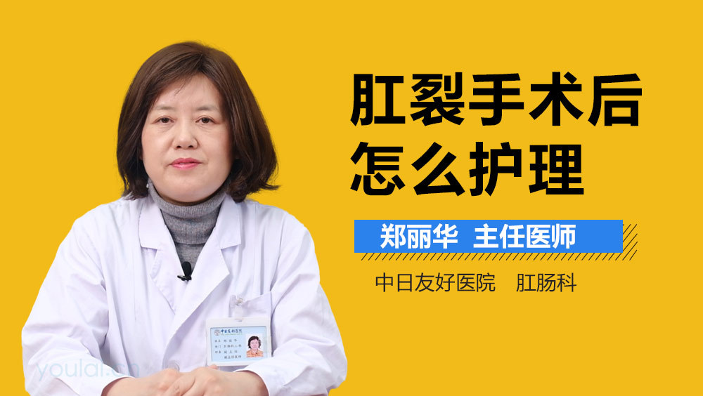 肛裂手术后怎么护理