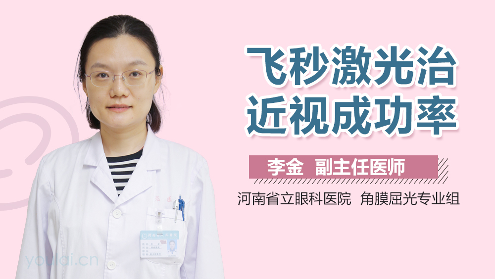 飞秒激光治近视成功率