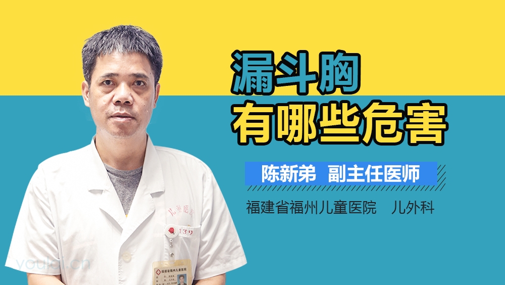 漏斗胸有哪些危害