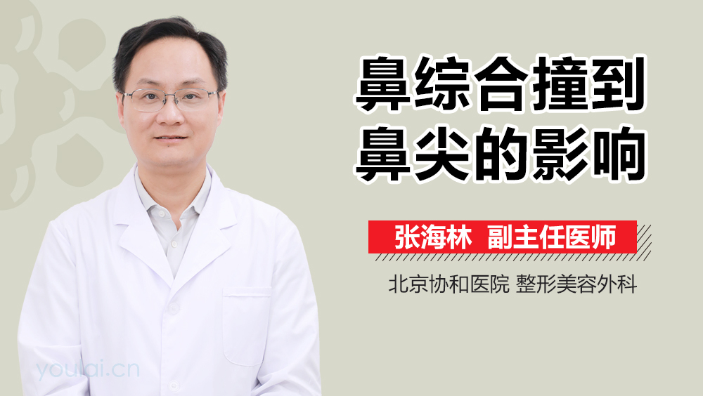 鼻综合撞到鼻尖的影响