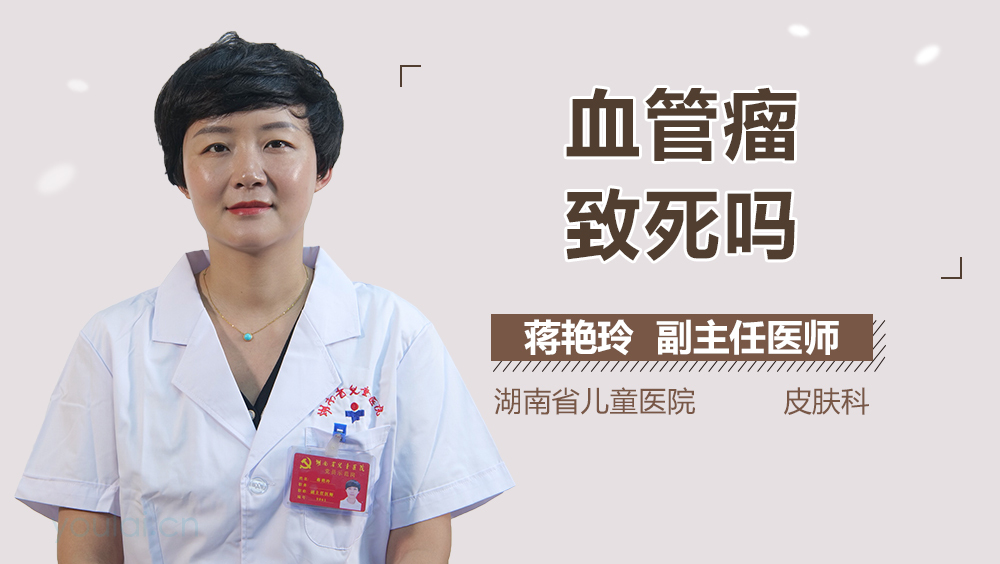 血管瘤致死吗