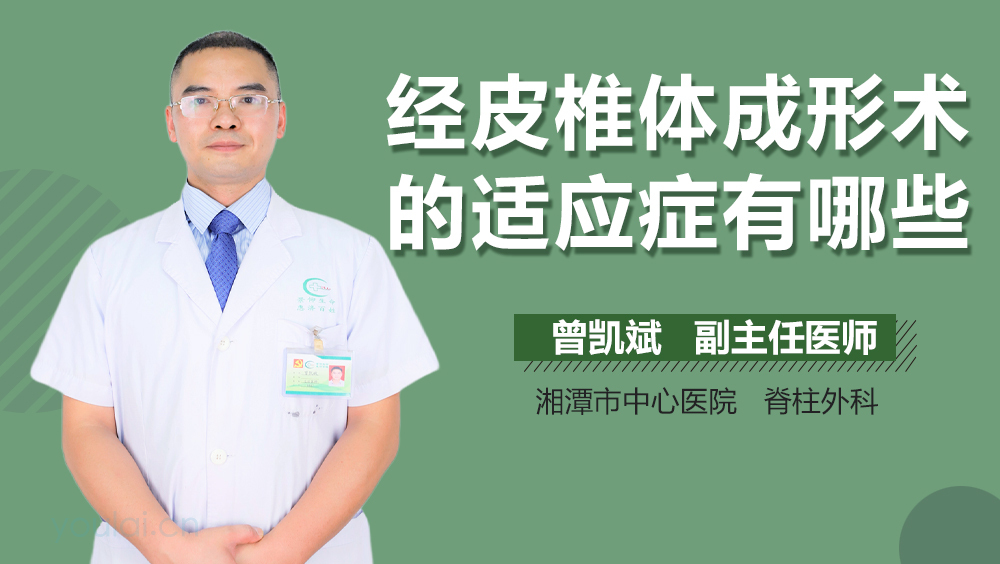 经皮椎体成形术的适应症有哪些